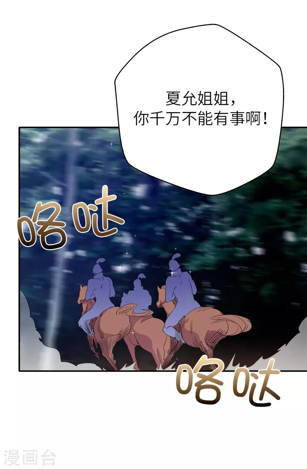 第108话 夏允一定要等我 第11页