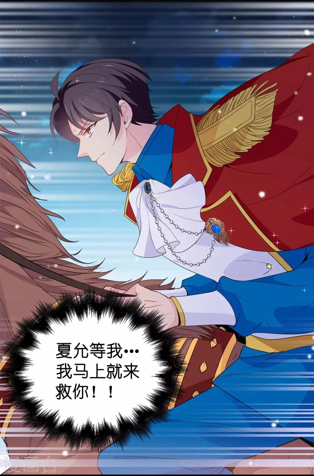 第108话 夏允一定要等我 第13页