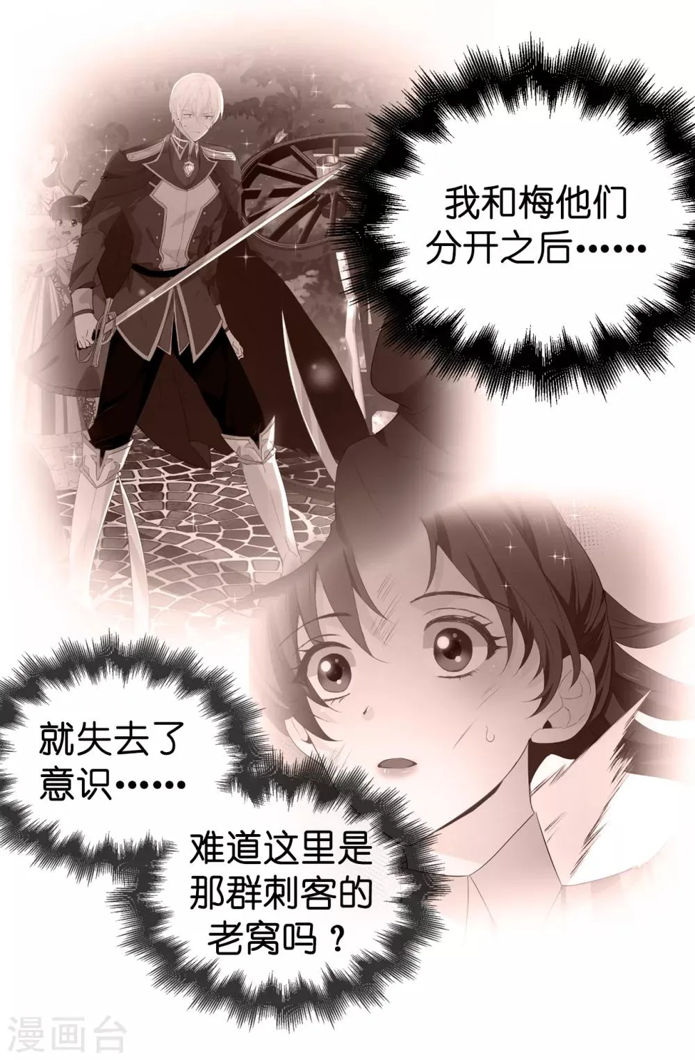 第108话 夏允一定要等我 第19页