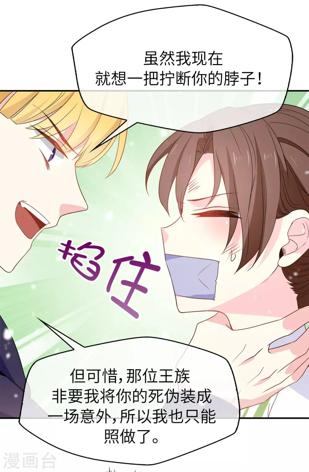 第108话 夏允一定要等我 第22页