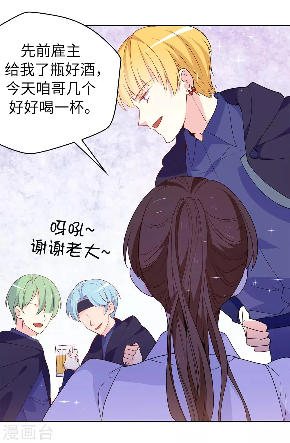 第108话 夏允一定要等我 第25页
