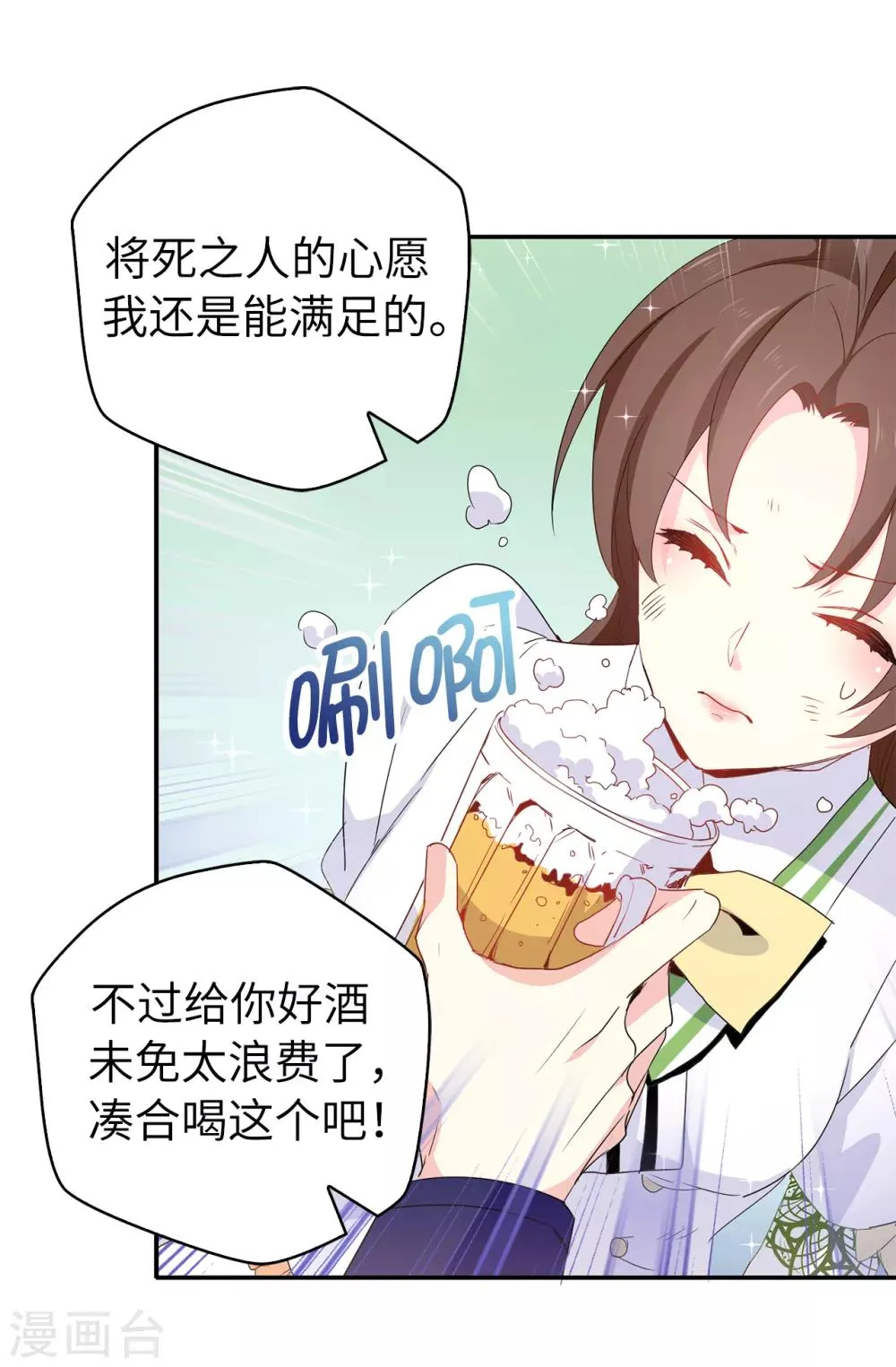 第108话 夏允一定要等我 第28页