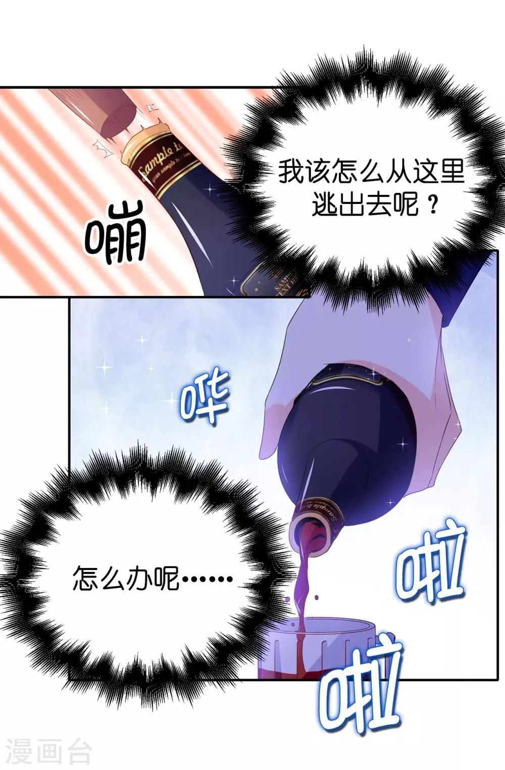 第109话 斗智斗勇 第2页