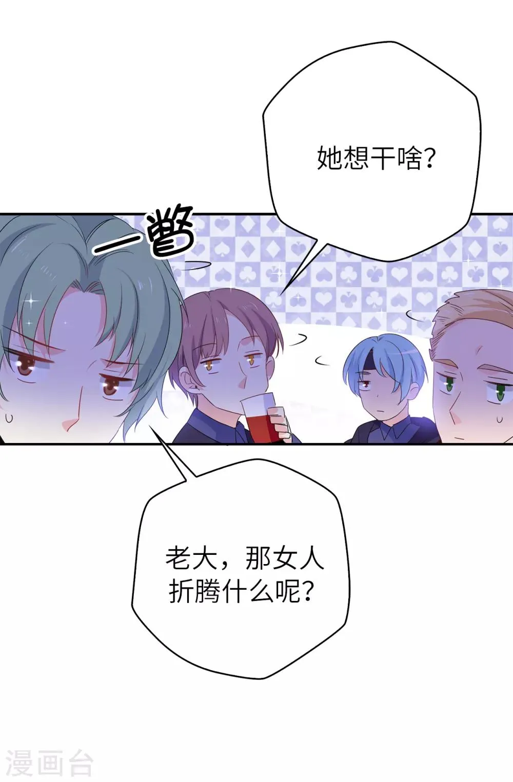 第109话 斗智斗勇 第4页
