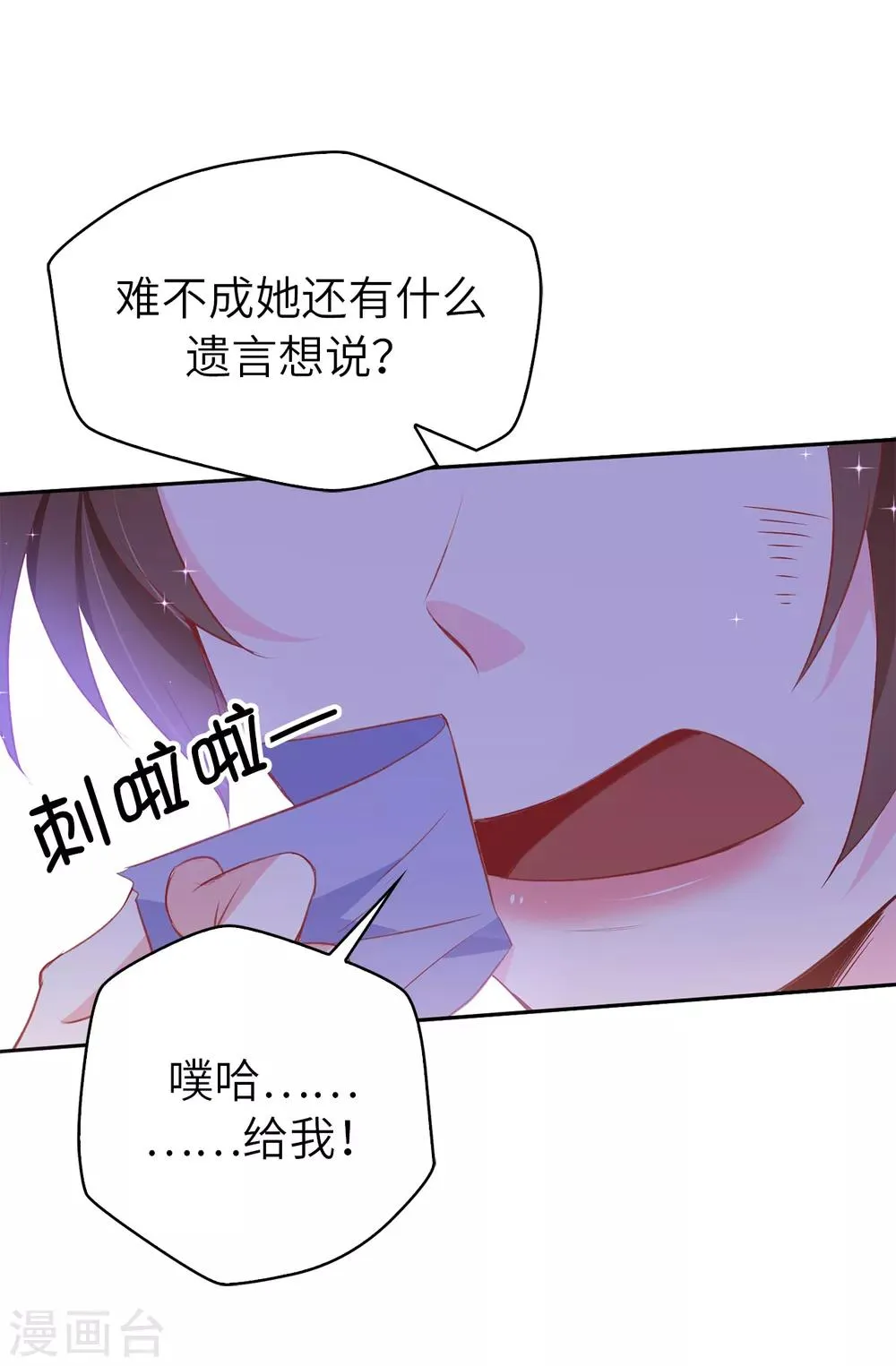 第109话 斗智斗勇 第5页