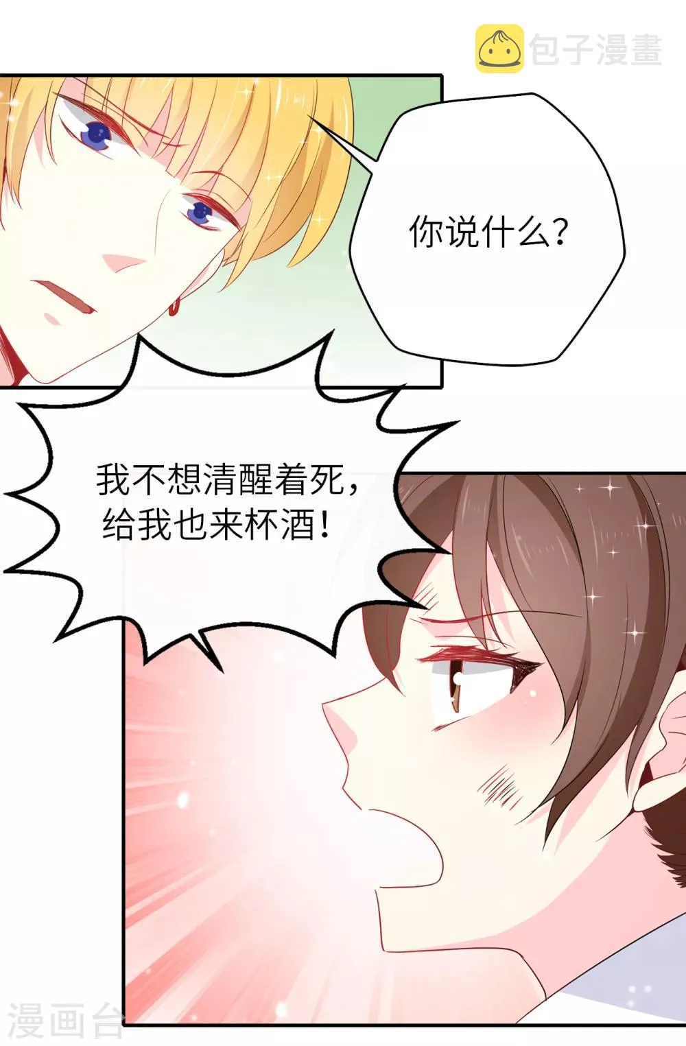 第109话 斗智斗勇 第6页