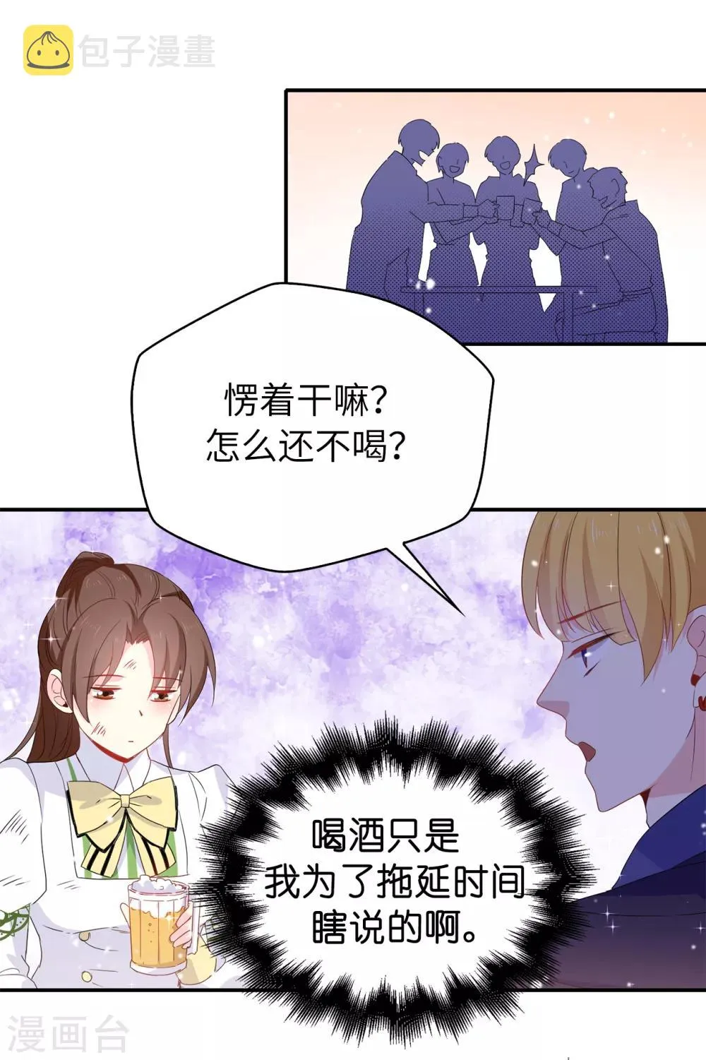 第109话 斗智斗勇 第19页