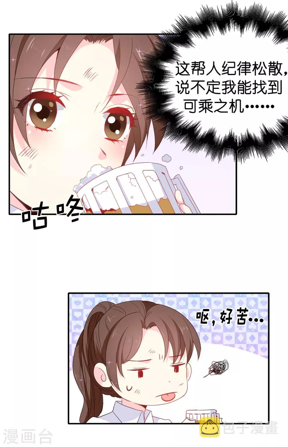 第109话 斗智斗勇 第20页