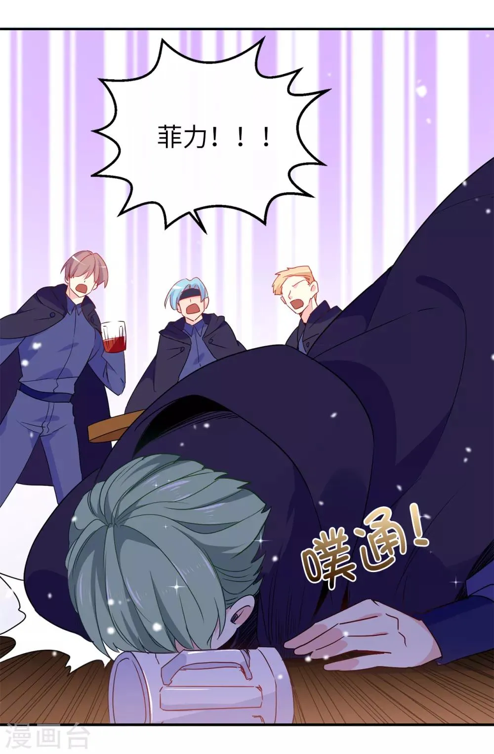 第109话 斗智斗勇 第24页