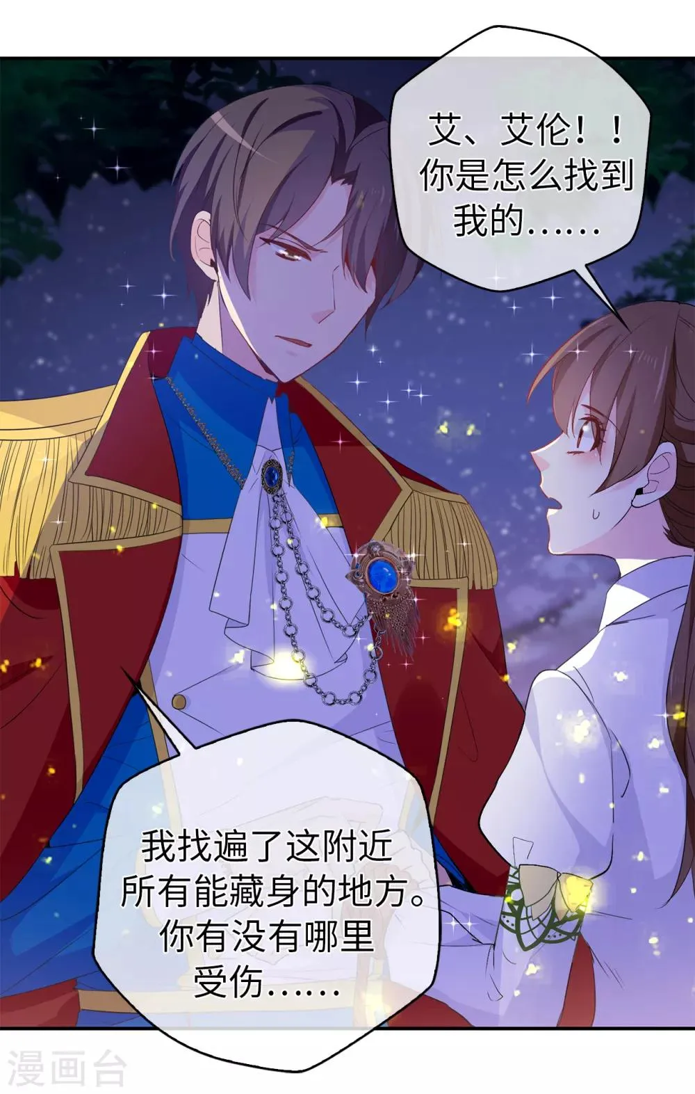 第109话 斗智斗勇 第29页