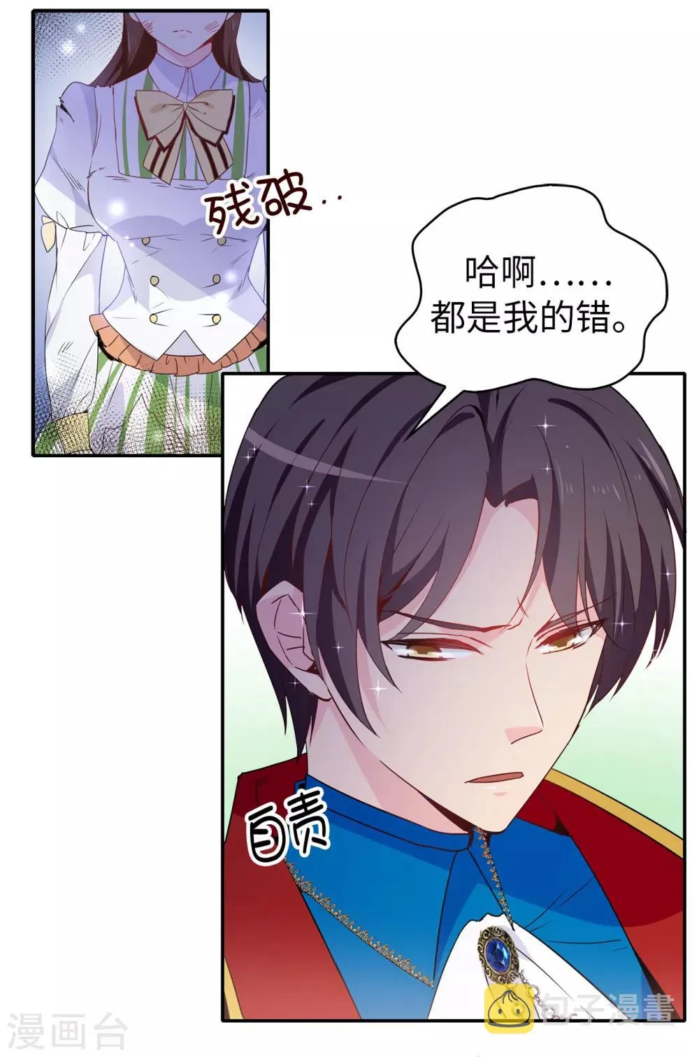 第110话 敢动我的女人？！ 第21页