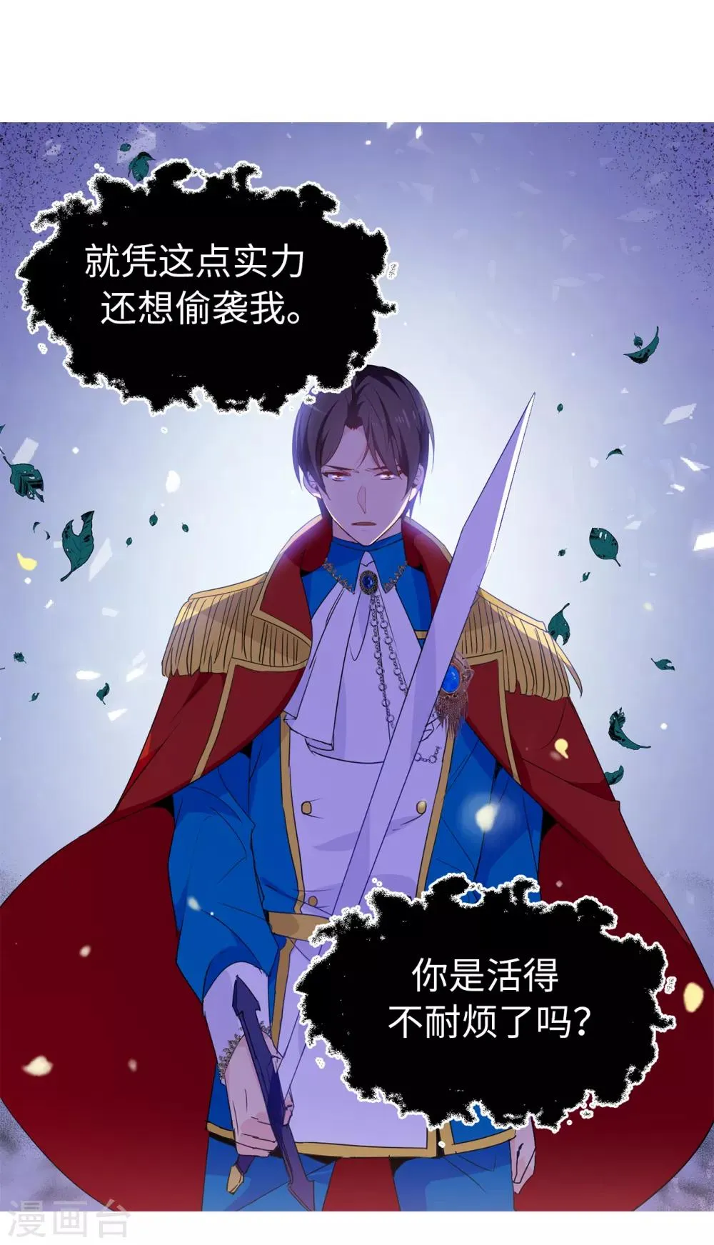第110话 敢动我的女人？！ 第25页