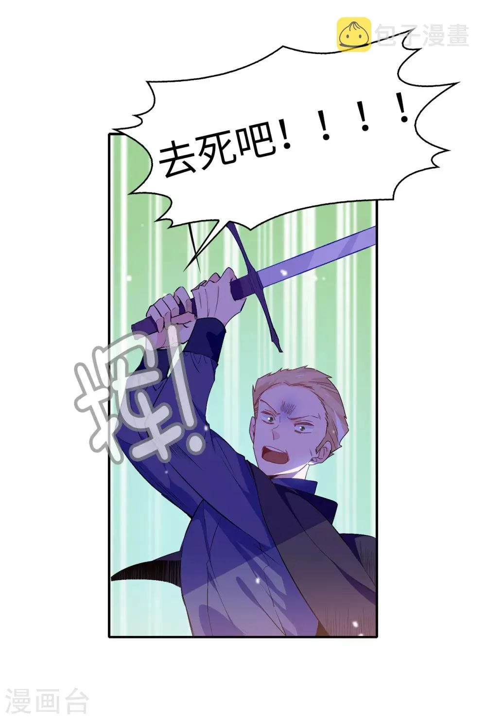 第110话 敢动我的女人？！ 第26页