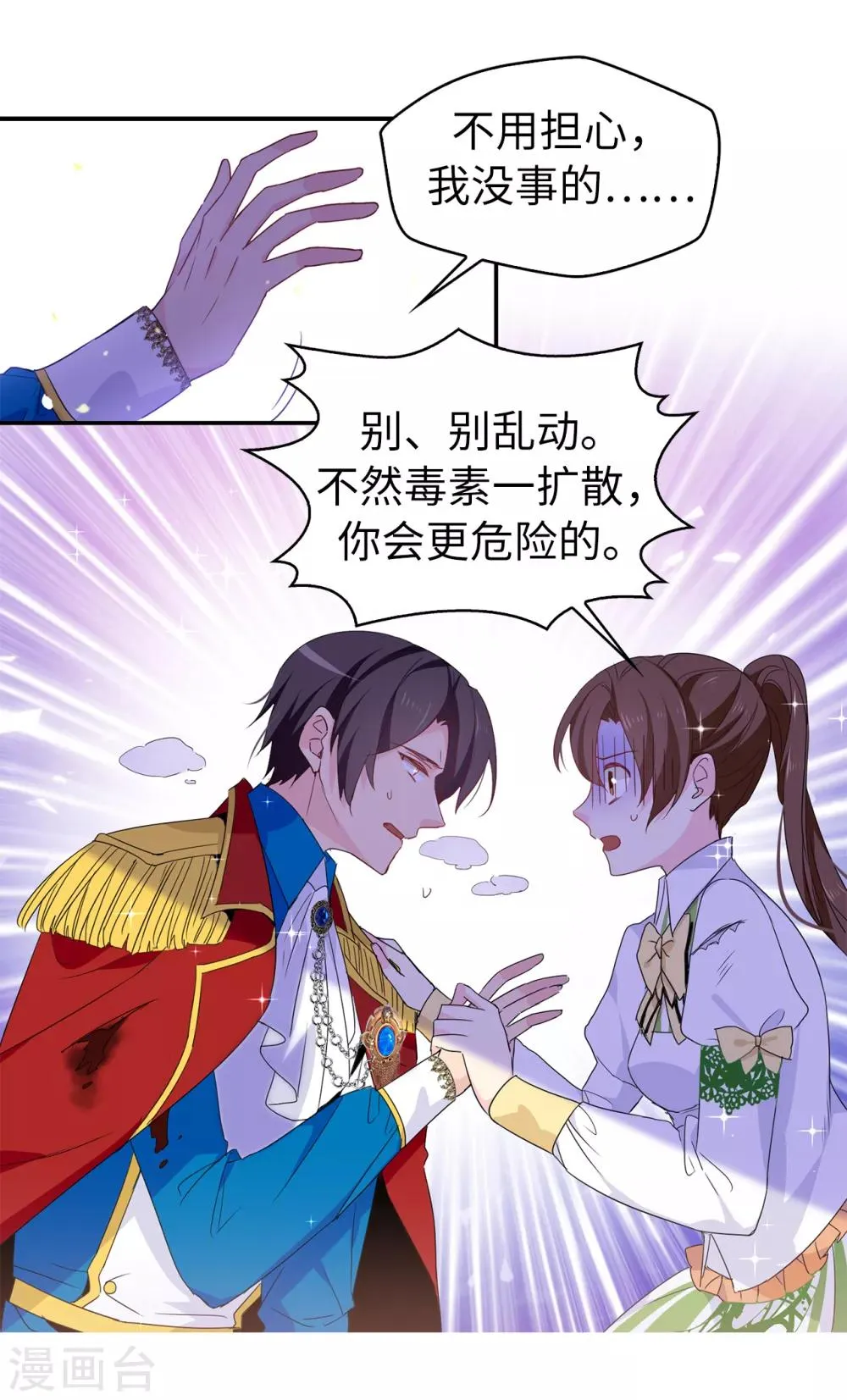 第110话 敢动我的女人？！ 第30页