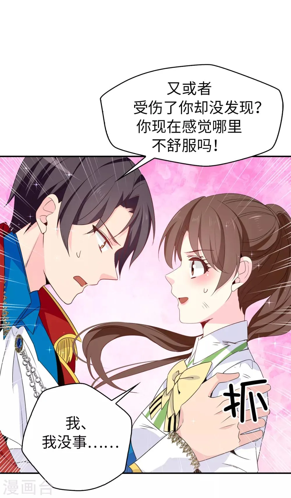 第111话 舍命相救 第13页