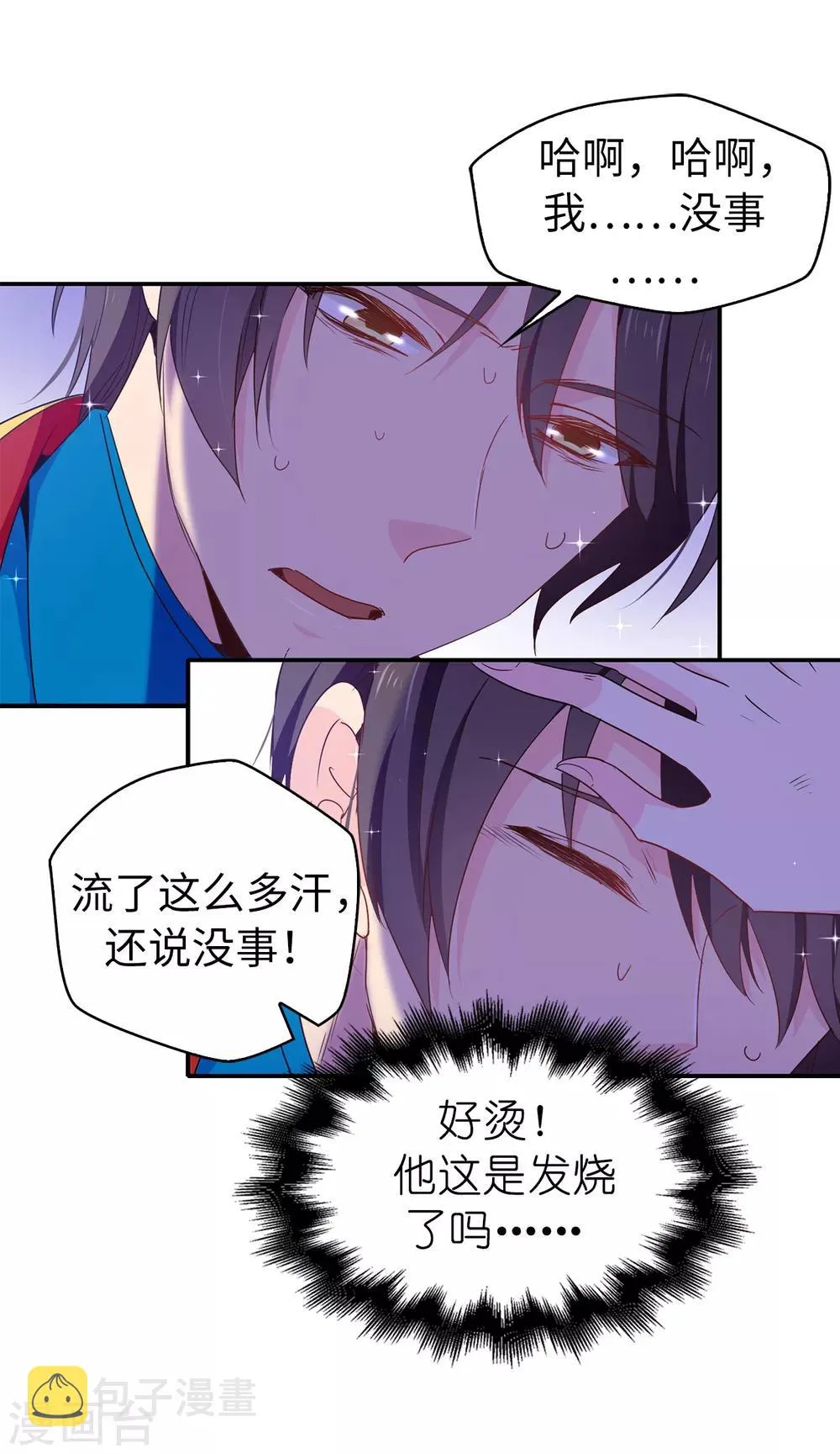 第111话 舍命相救 第16页