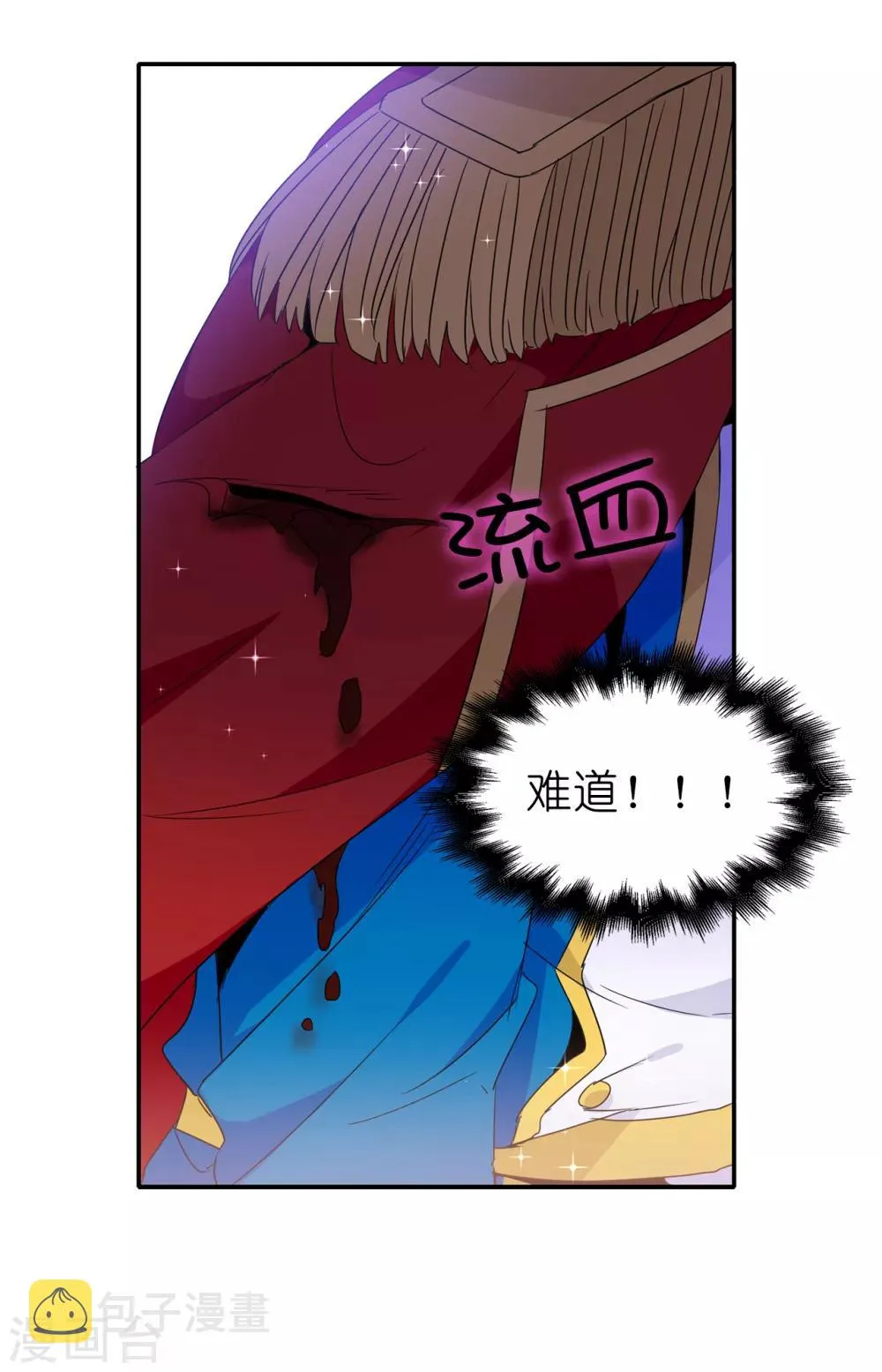 第111话 舍命相救 第17页