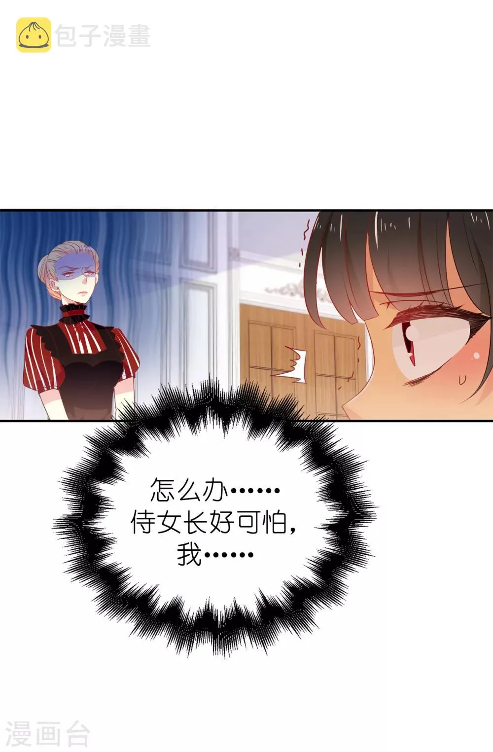 第112话 阴谋败露 第15页