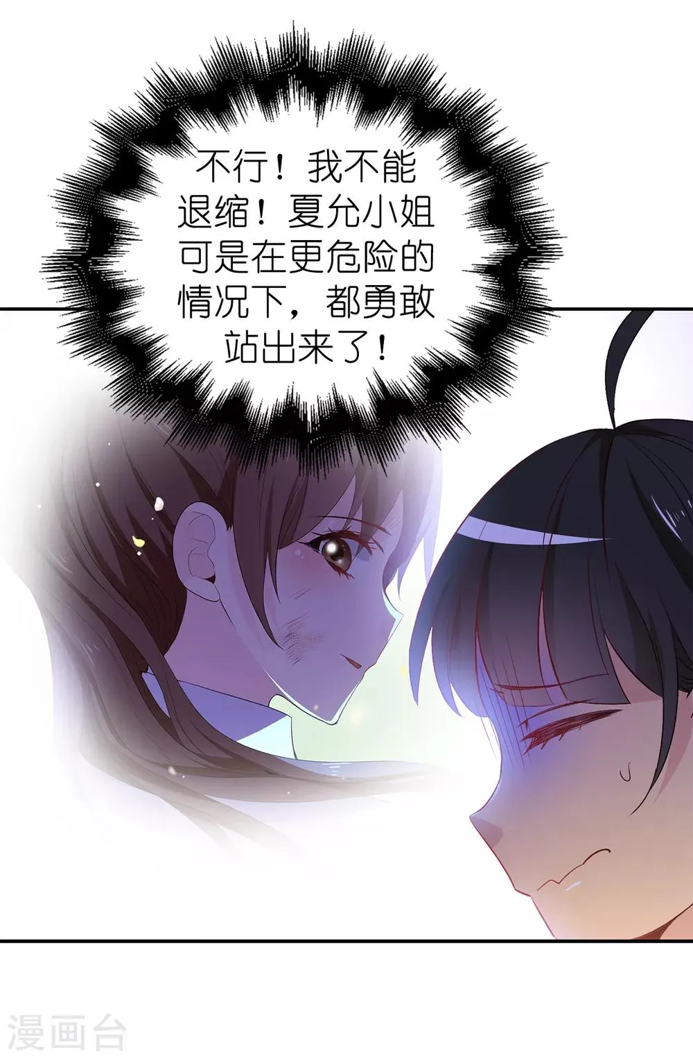第112话 阴谋败露 第16页