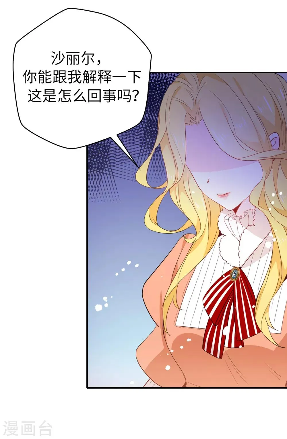 第112话 阴谋败露 第20页