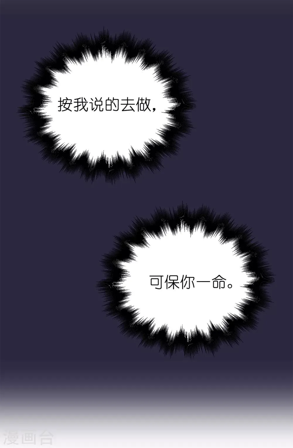 第112话 阴谋败露 第22页