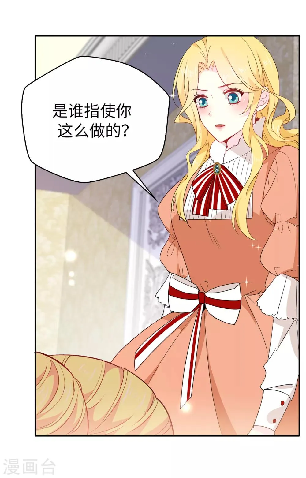 第112话 阴谋败露 第26页