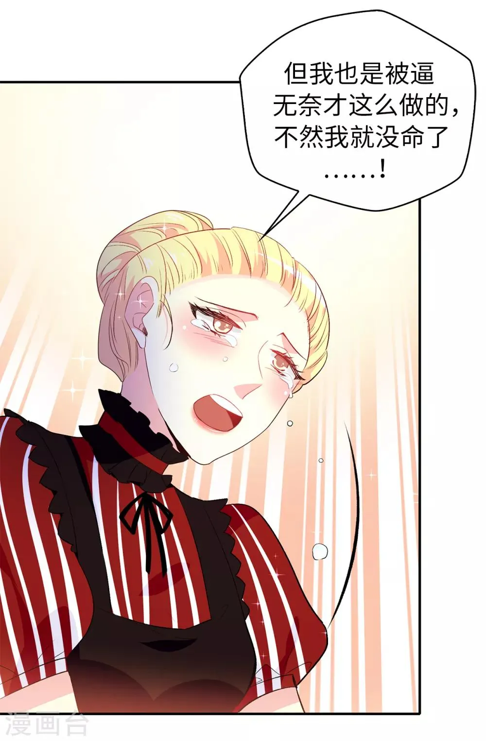第113话 转危为安 第2页