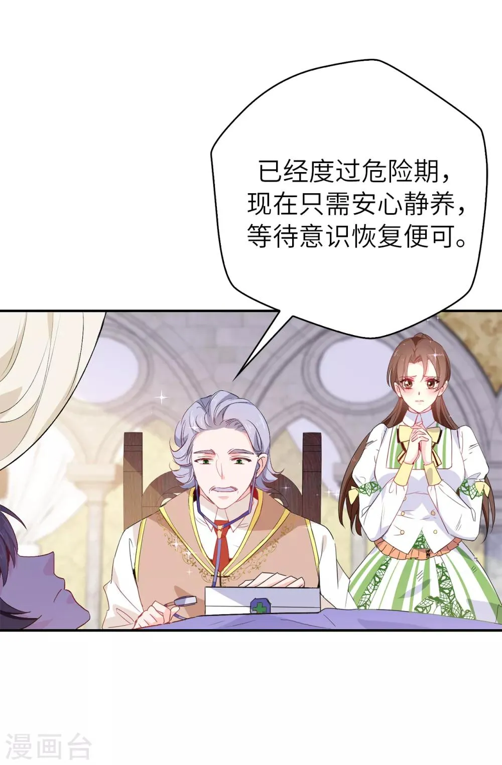 第113话 转危为安 第8页
