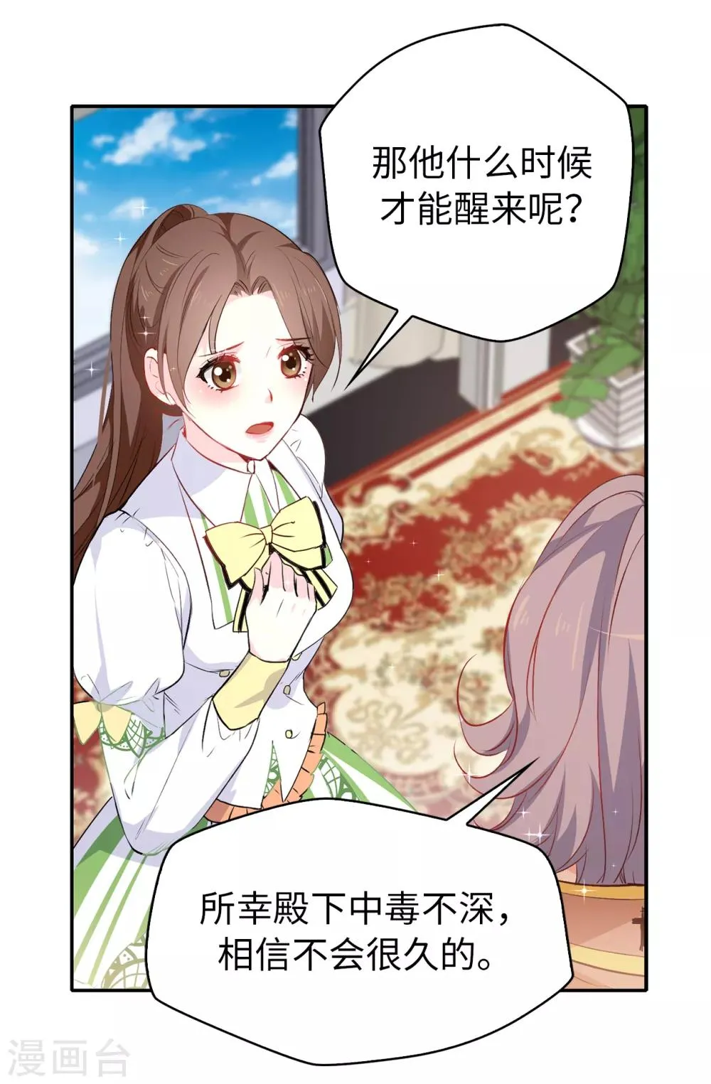 第113话 转危为安 第9页