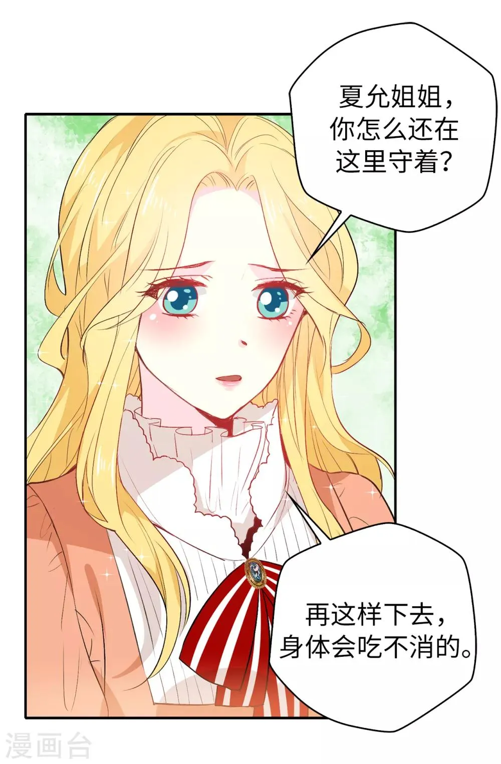 第113话 转危为安 第20页
