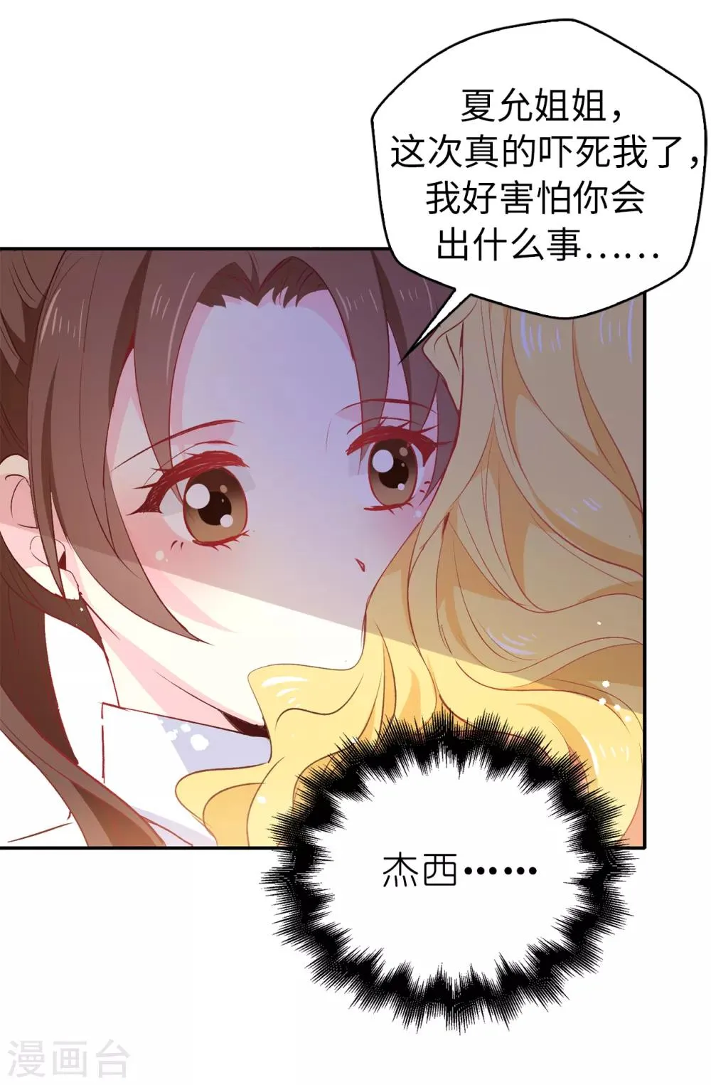 第113话 转危为安 第23页