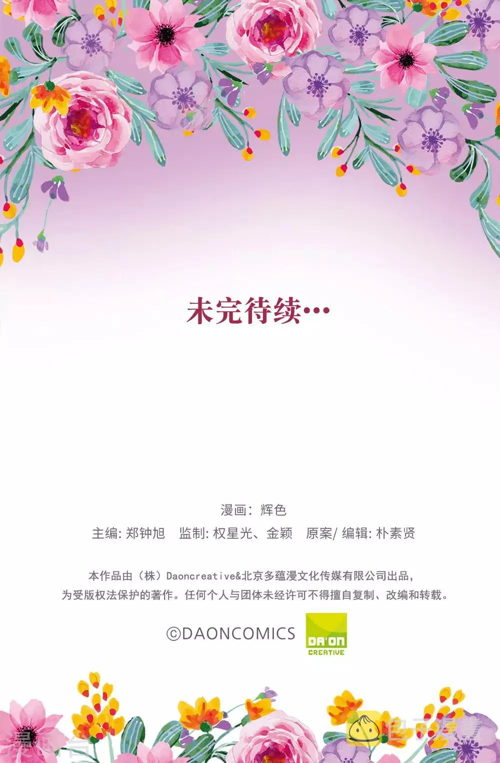 第113话 转危为安 第25页