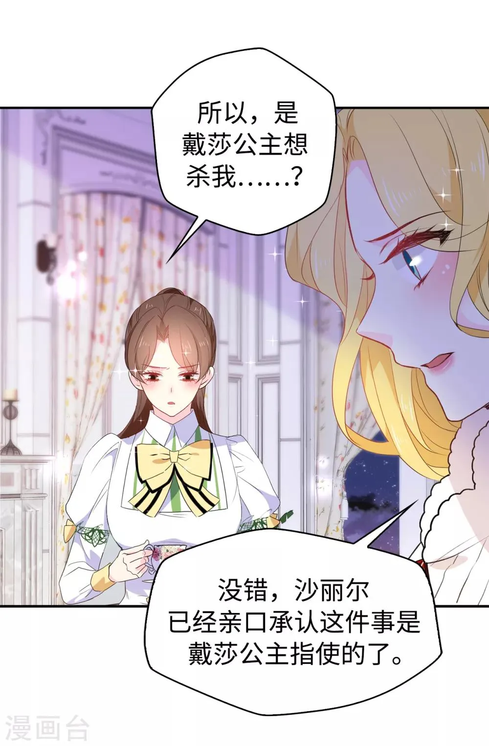 第114话 幕后主使者 第3页