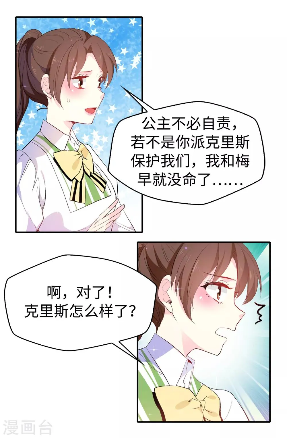 第114话 幕后主使者 第9页