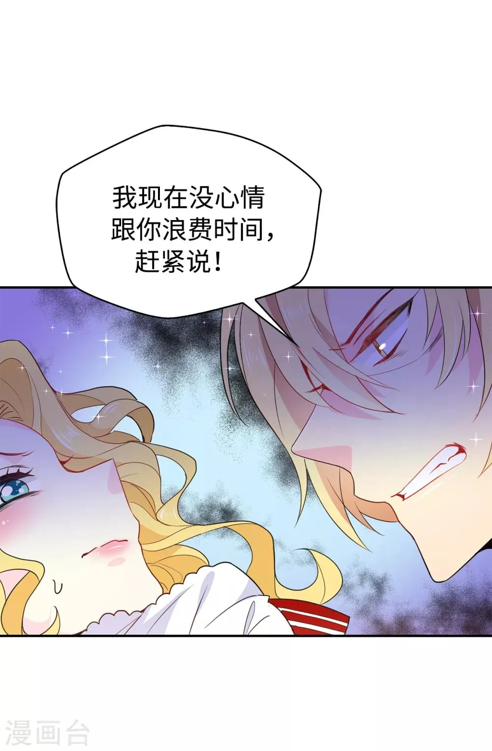 第115话 我对您太失望了 第5页
