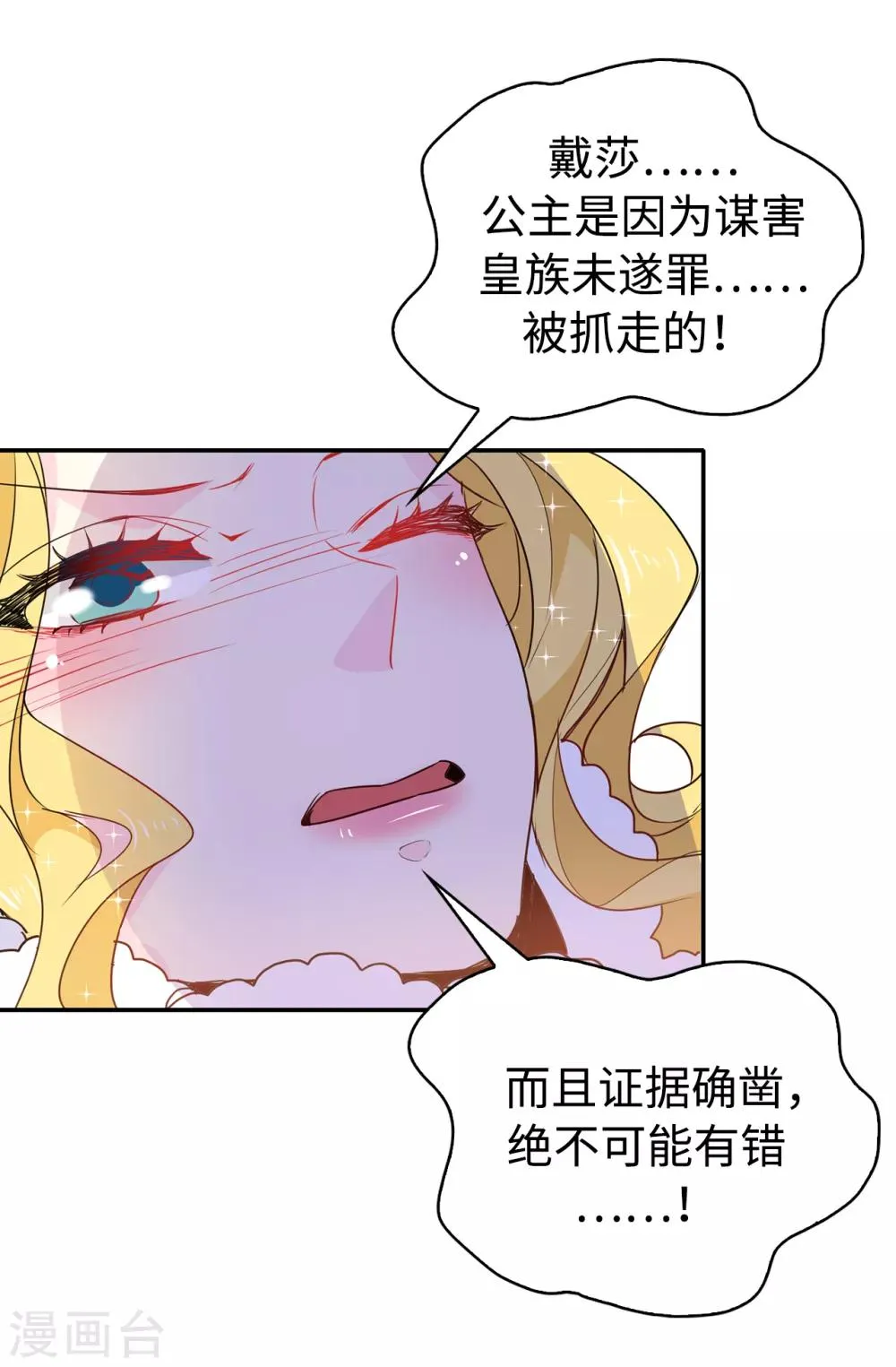 第115话 我对您太失望了 第6页