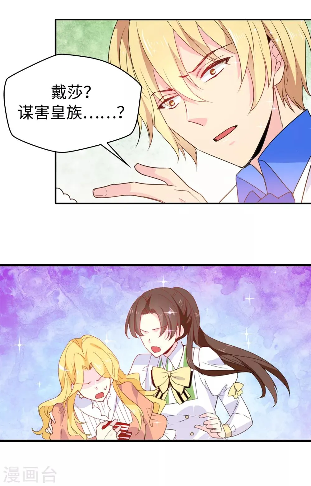 第115话 我对您太失望了 第7页