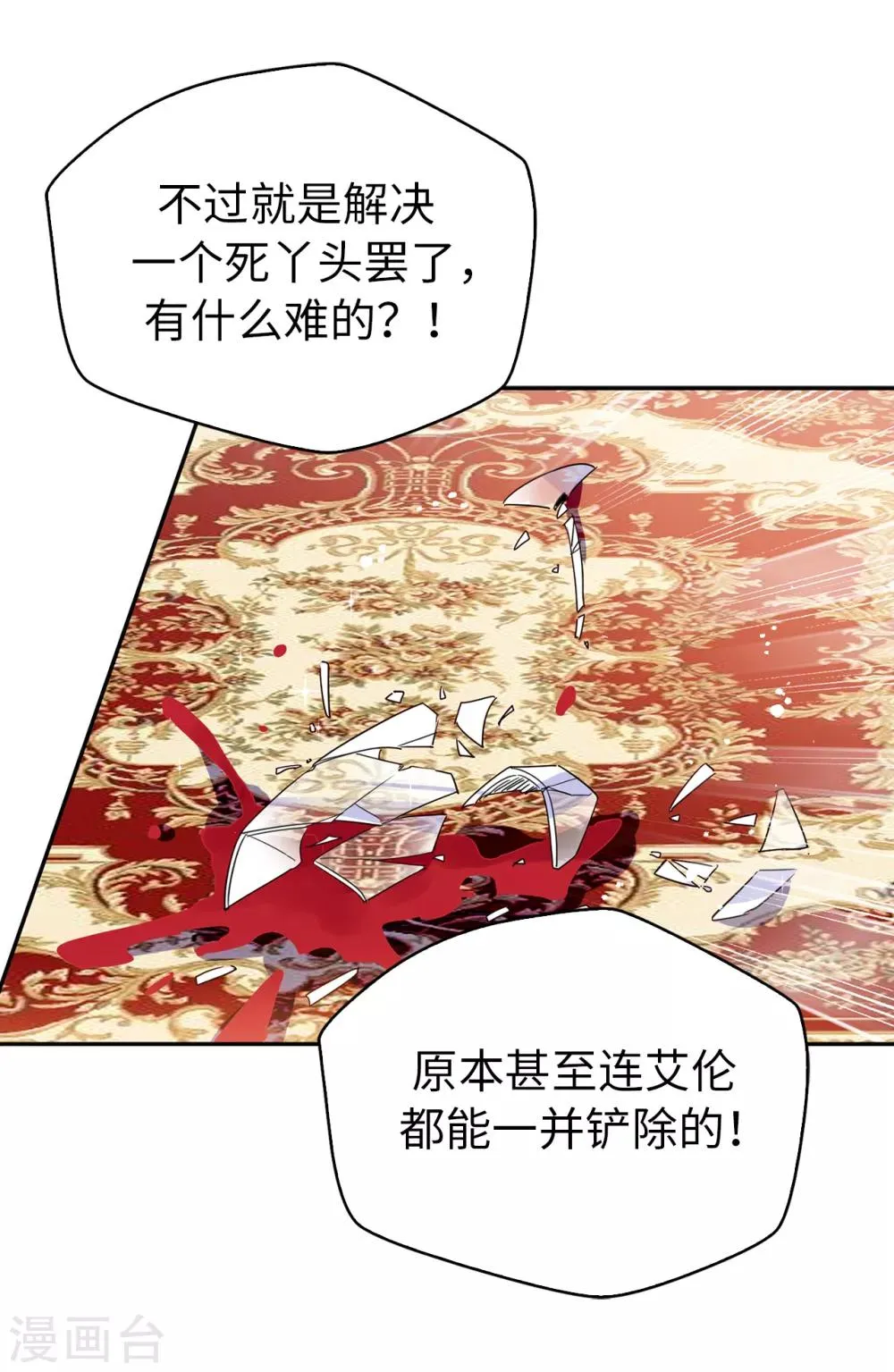 第115话 我对您太失望了 第14页