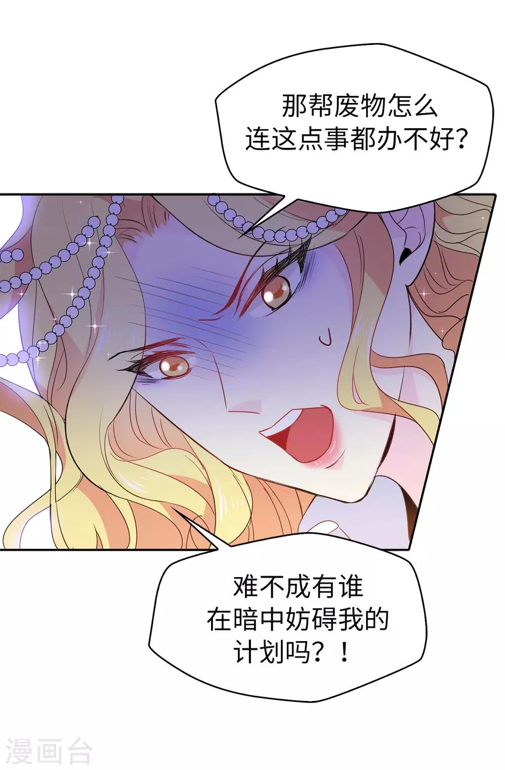 第115话 我对您太失望了 第15页