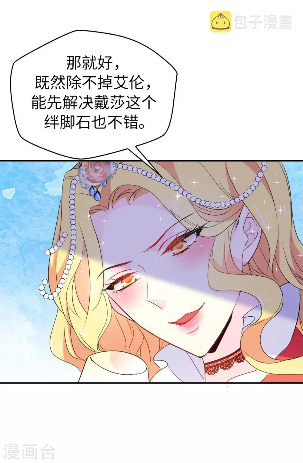 第115话 我对您太失望了 第18页