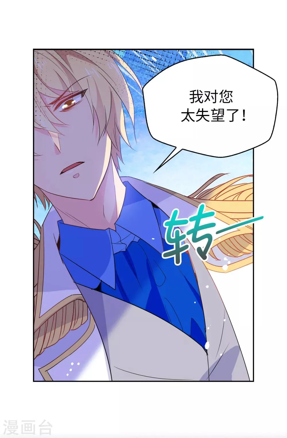 第115话 我对您太失望了 第25页