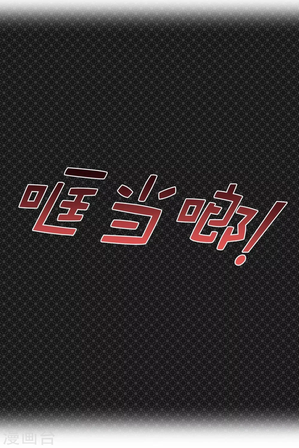 第115话 我对您太失望了 第26页