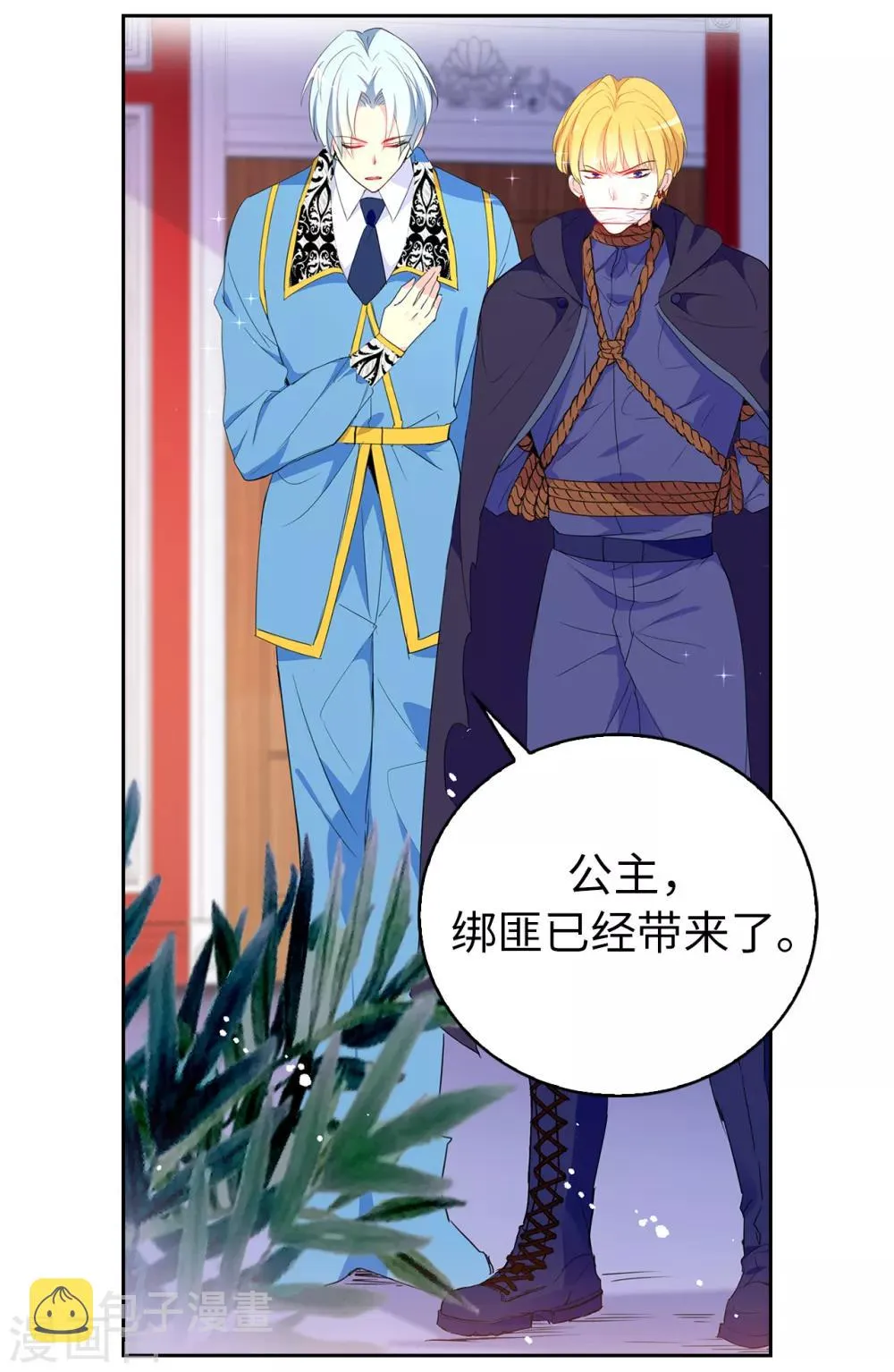 第116话 愿意和我做个交易么 第6页