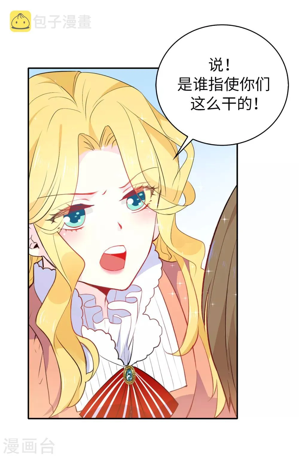 第116话 愿意和我做个交易么 第8页