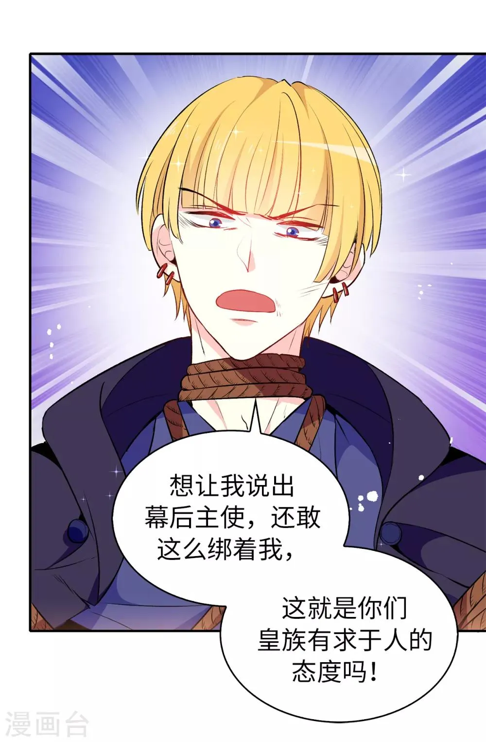 第116话 愿意和我做个交易么 第10页