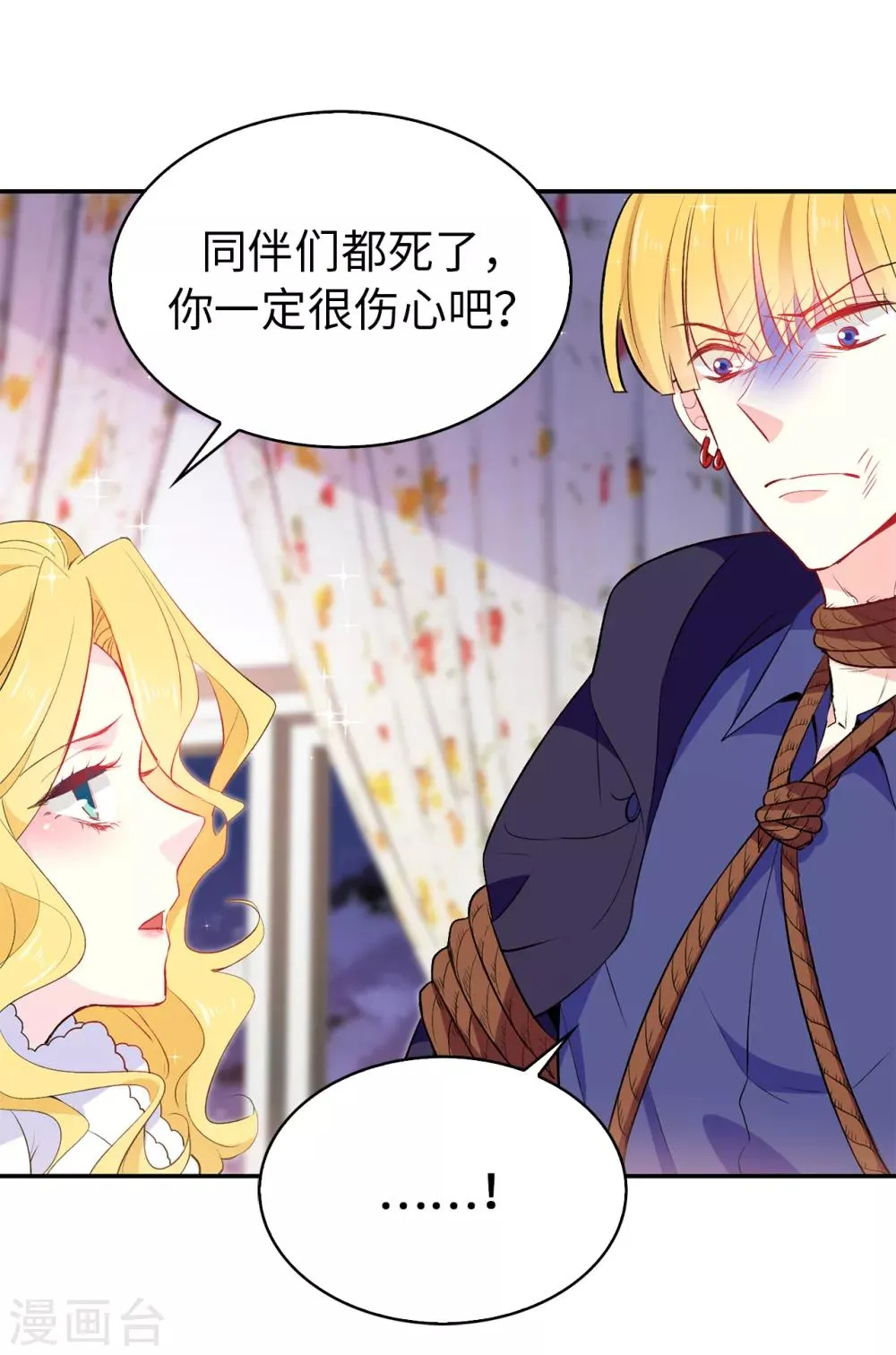 第116话 愿意和我做个交易么 第13页
