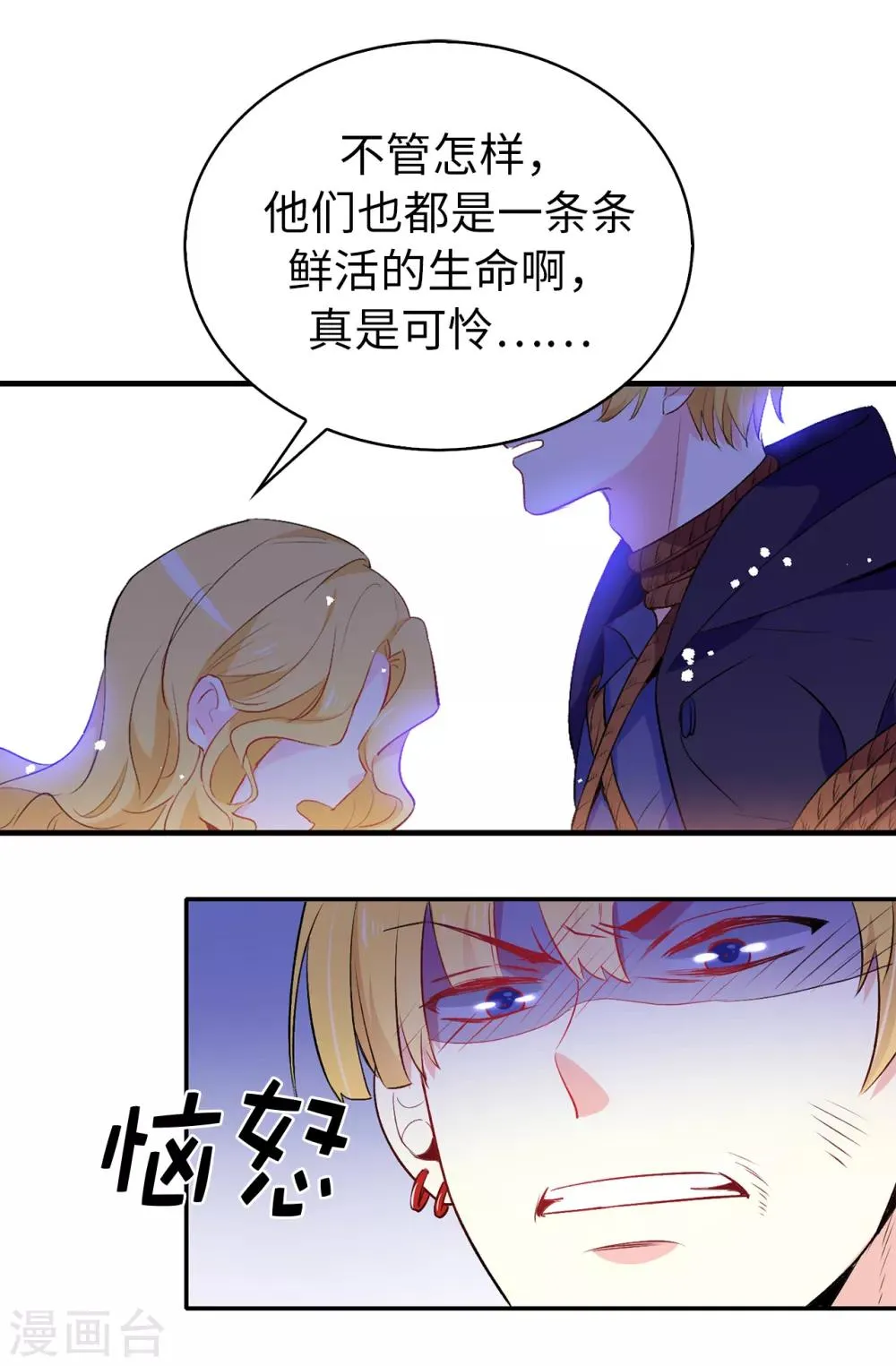 第116话 愿意和我做个交易么 第15页