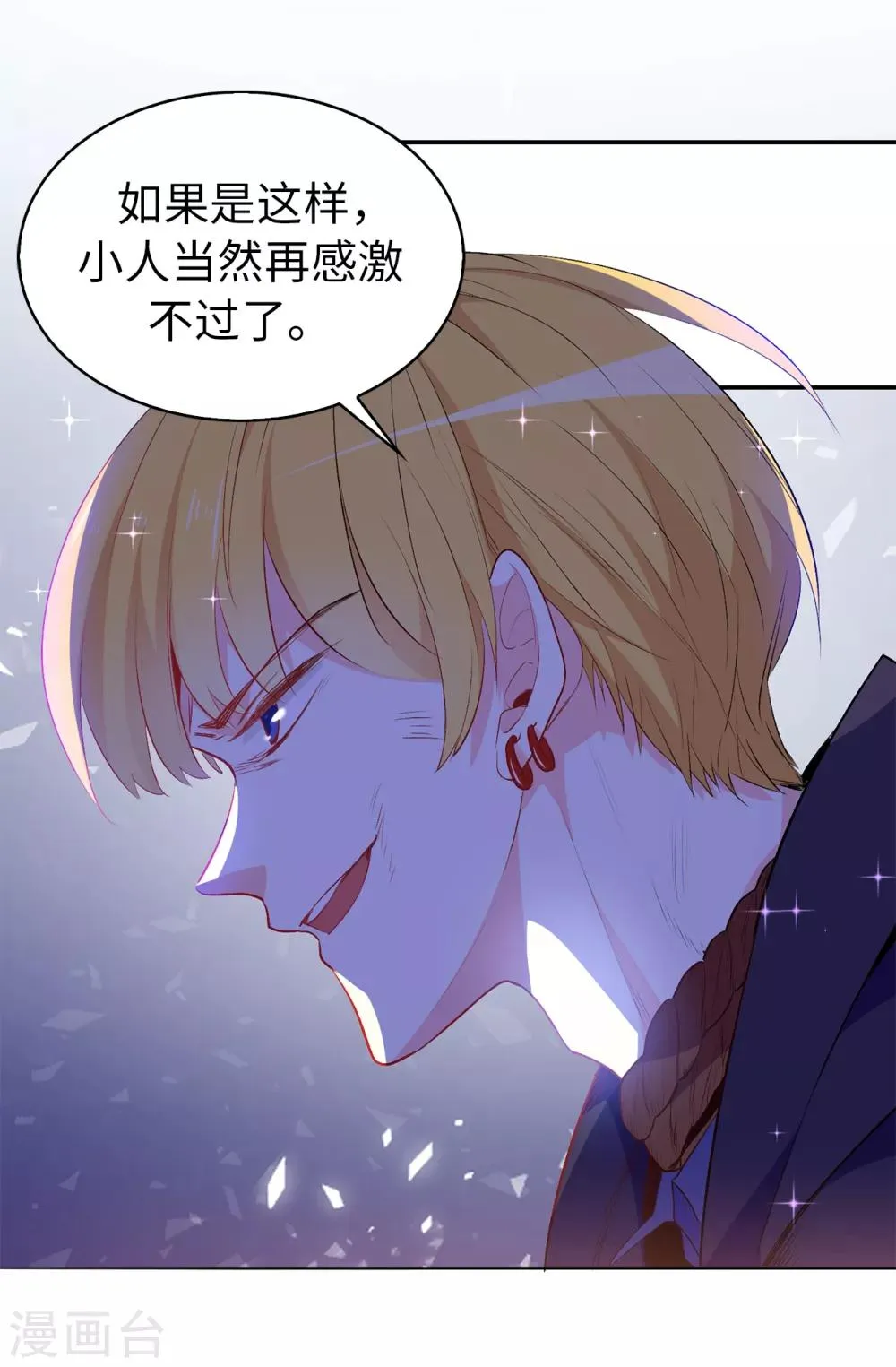 第116话 愿意和我做个交易么 第19页