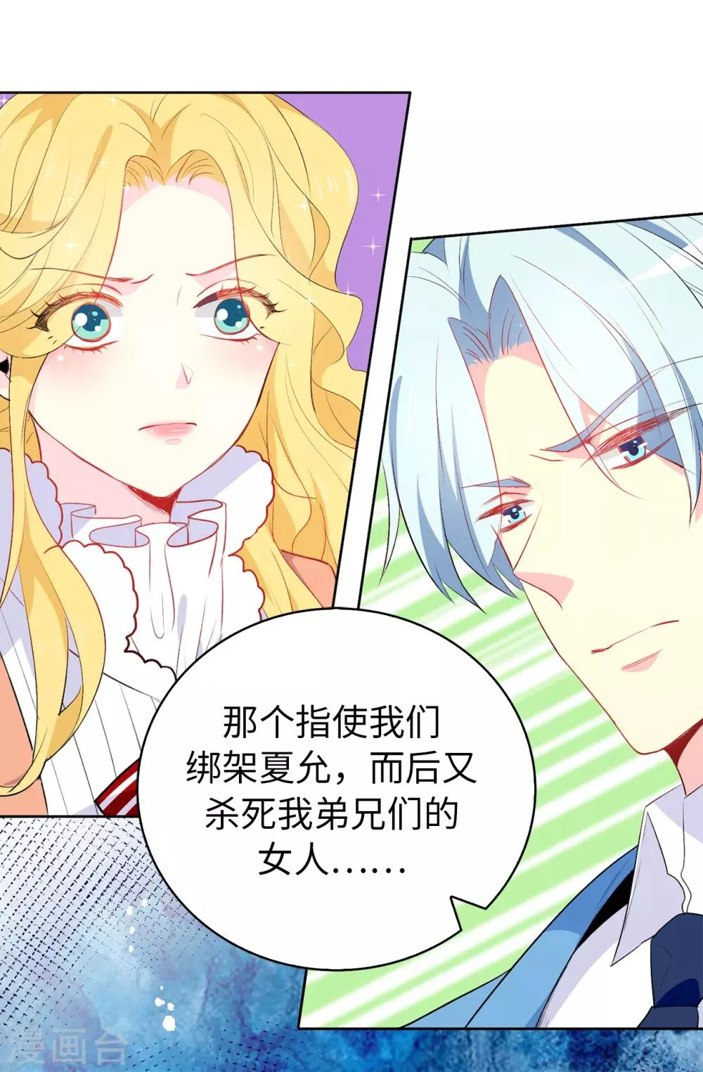 第116话 愿意和我做个交易么 第20页