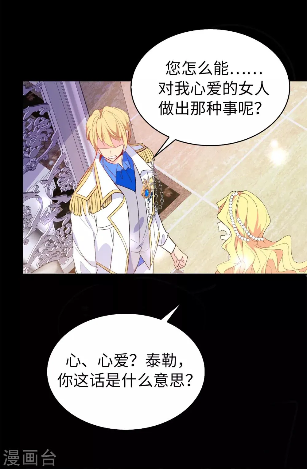 第117话 我要亲自解决这一切 第3页
